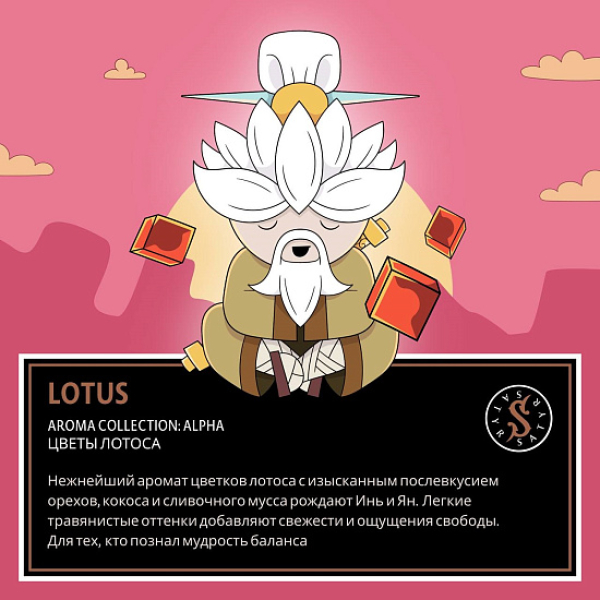 Табак Satyr Lotus (Цветы Лотоса)  100 грамм в Ростове-на-Дону
