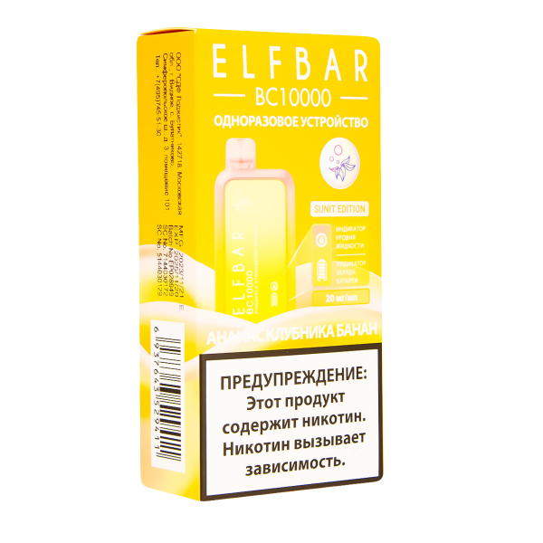 Электронка ElfBar BC10000 Ананас Клубника Банан  20 Мг в Ростове-на-Дону