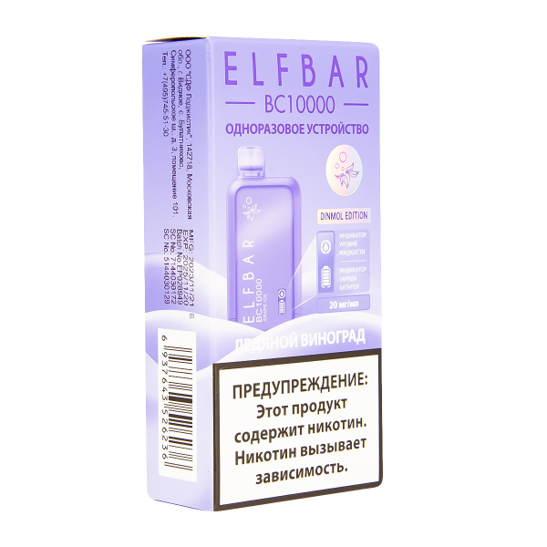 Электронка ElfBar BC10000 Ледяной Виноград  20 Мг в Ростове-на-Дону