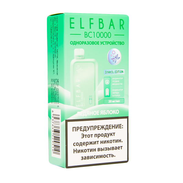 Электронка ElfBar BC10000 Ледяное Яблоко  20 Мг в Ростове-на-Дону