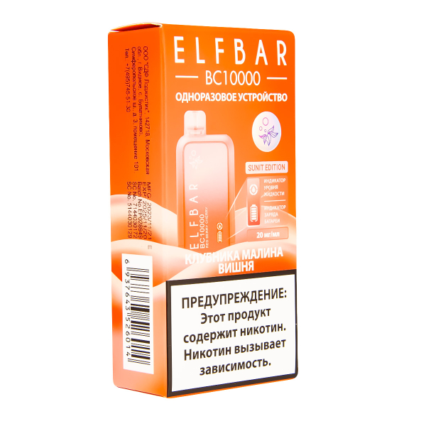 Электронка ElfBar BC10000 Клубника Малина Вишня  20 Мг в Ростове-на-Дону