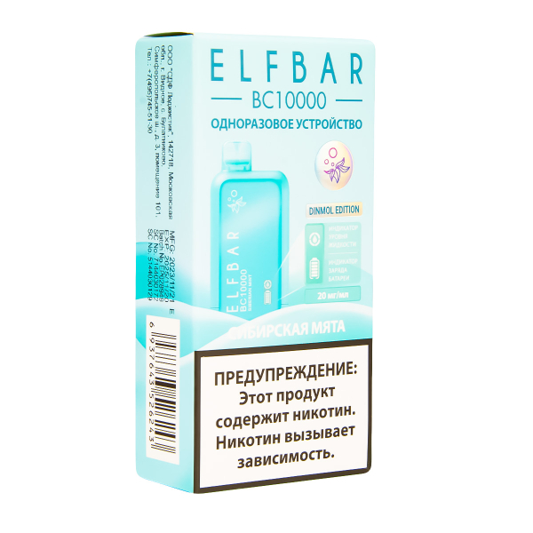 Электронка ElfBar BC10000 Сибирская Мята  20 Мг в Ростове-на-Дону