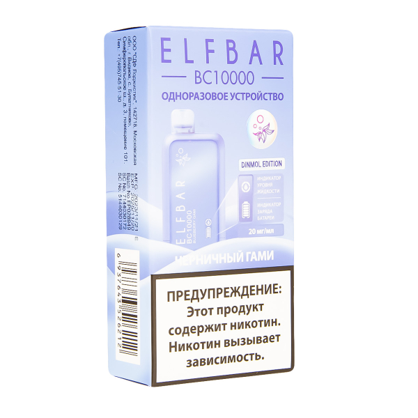 Электронка ElfBar BC10000 Черничный Гами  20 Мг в Ростове-на-Дону