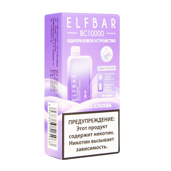 Электронка ElfBar BC10000 Ежевика Клюква  20 Мг в Ростове-на-Дону
