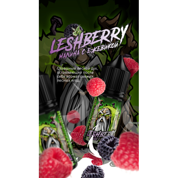 Жидкость MonsterVapor Salt Leshberry 10 Мл 2 Мг в Ростове-на-Дону