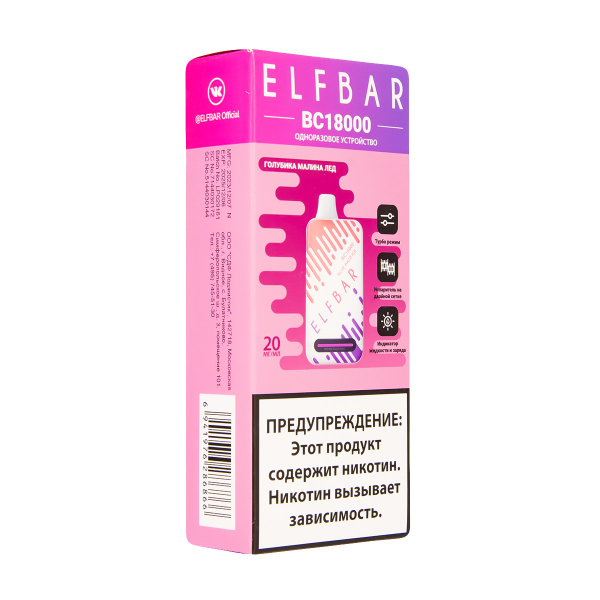 Электронка ElfBar BC18000 Голубика Малина Лёд  20 Мг в Ростове-на-Дону