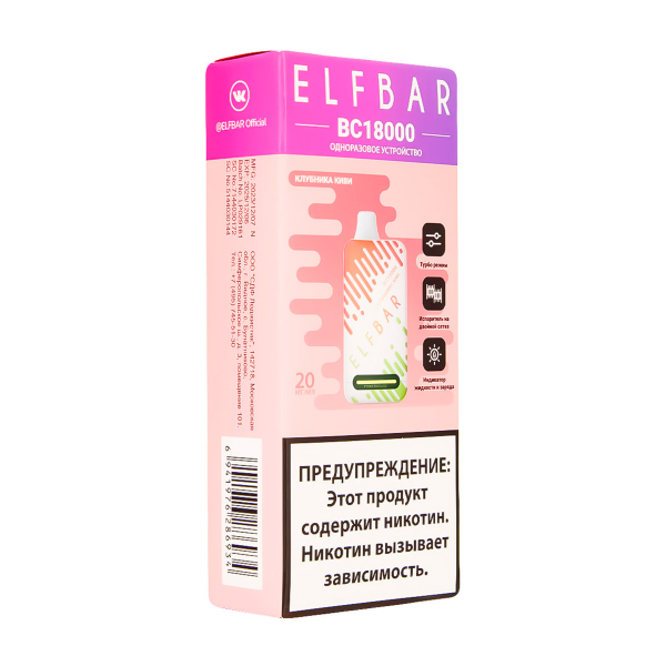 Электронка ElfBar BC18000 Клубника Киви  20 Мг в Ростове-на-Дону