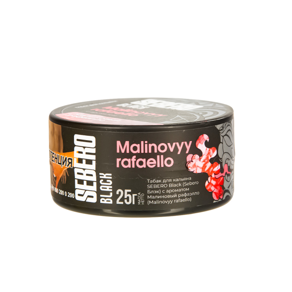 Табак Sebero Black Malinovyy Rafaello  25 грамм в Ростове-на-Дону