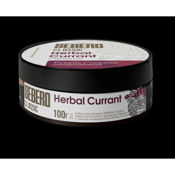 Табак Sebero Herbal Currant  100 грамм в Ростове-на-Дону