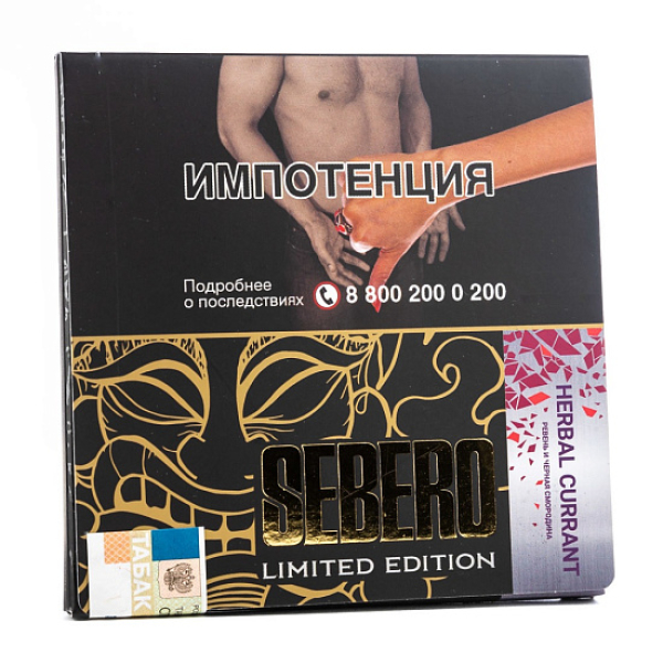 Табак Sebero Herbal Currant  M Limited 60 грамм в Ростове-на-Дону