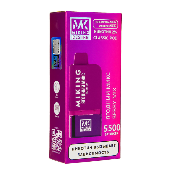 POD-система Miking Berry Mix 5500 в Ростове-на-Дону