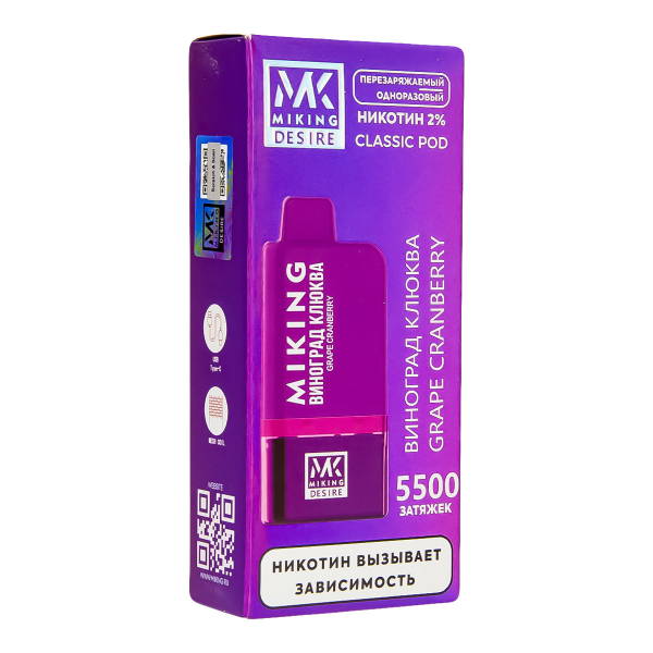 POD-система Miking Grape Cranberry 5500 в Ростове-на-Дону