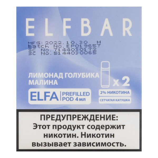 Картридж Elfbar X2 Elfa 20 Мг 4 Мл Лимонад Голубика Малина в Ростове-на-Дону