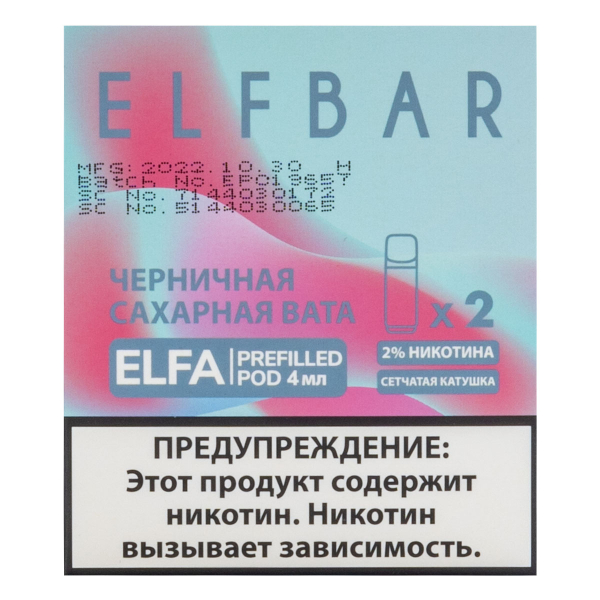 Картридж Elfbar X2 Elfa 20 Мг 4 Мл Черничная Сахарная Вата в Ростове-на-Дону