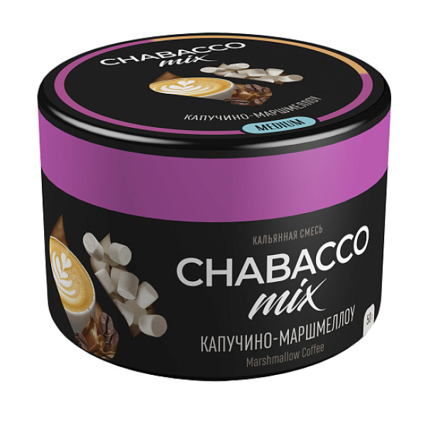 Бестабачная смесь Chabacco Mix Cappuccino Marshmallow Капучино Маршмеллоу  Medium 50 грамм в Ростове-на-Дону
