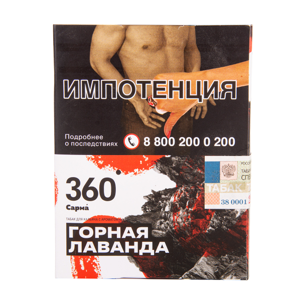 Табак Сарма 360 Горная Лаванда 25 грамм в Ростове-на-Дону