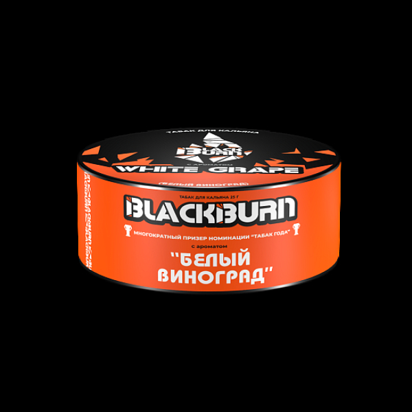 Табак BlackBurn White Grape 25 грамм в Ростове-на-Дону