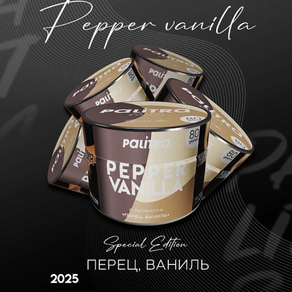 Табак Palitra Pepper Vanilla Перец Ваниль 80 грамм в Ростове-на-Дону
