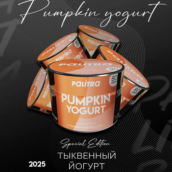Табак Palitra Pumpkin Yogurt Тыквенный Йогурт 80 грамм в Ростове-на-Дону