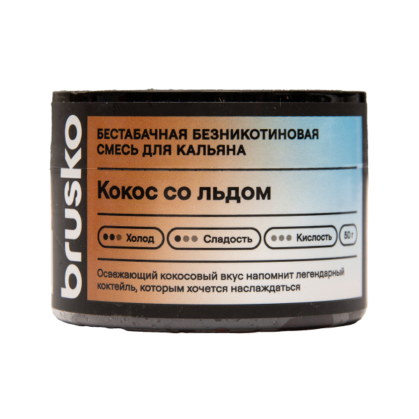 Бестабачная смесь Brusko Кокос Со   Льдом 50 грамм в Ростове-на-Дону