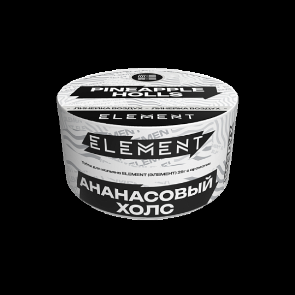 Табак Element Воздух Pineapple Holls New 25 грамм в Ростове-на-Дону