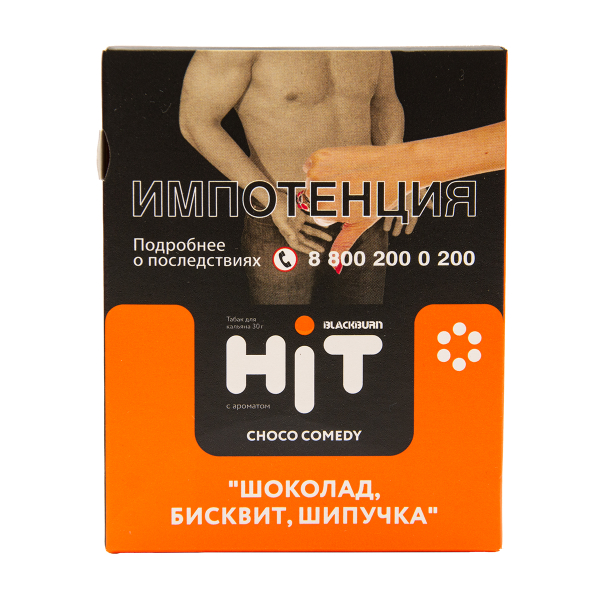 Табак HIT By Black Burn Hit Choco Comedy Шоколад Бисквит  Шипучка  30 грамм в Ростове-на-Дону