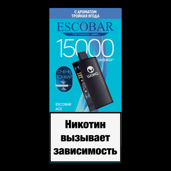 Электронка WAKA Escobar Тройная Ягода 15000 затяжек в Ростове-на-Дону